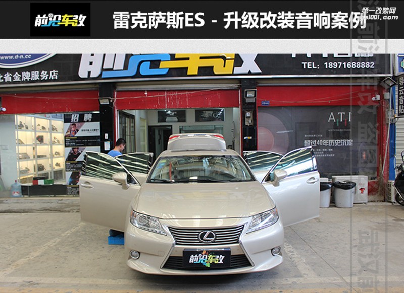 武漢前沿車改雷克薩斯ES升級ATI精巧6.1+愛威同軸+大麥隔音