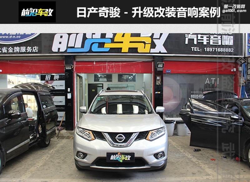武漢前沿車改日產(chǎn)奇駿升級(jí)ATI精巧喇叭加隔音