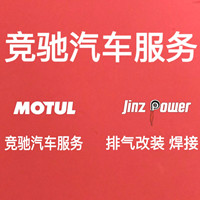 重慶竟馳改裝 Logo
