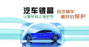 汽車漆面鍍晶到底能起什么作用？