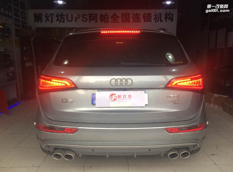 北京Q5流水尾燈改裝店解燈坊分享12款13款14款15款新款Q5改新款流水尾燈案例