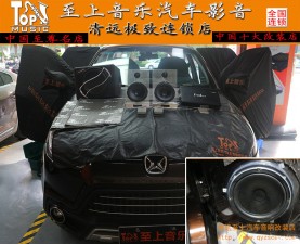 清遠(yuǎn)汽車音響改裝隔音升級(jí)——馭勝S350音響改裝——清遠(yuǎn)至上音樂