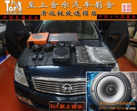 清遠(yuǎn)汽車音響改裝隔音升級(jí)——日產(chǎn)天籟音響改裝——清遠(yuǎn)至上音樂