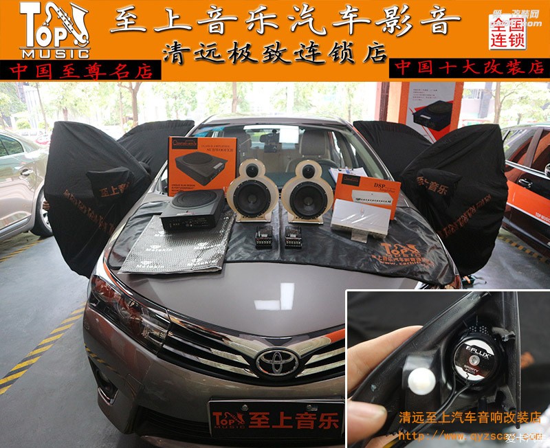 清遠(yuǎn)汽車音響改裝隔音升級——豐田卡羅拉音響改裝——清遠(yuǎn)至上音樂