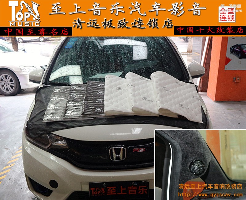 清遠(yuǎn)汽車音響改裝隔音升級——本田飛度升級正弦波S5—清遠(yuǎn)至上音樂