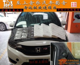 清遠汽車音響改裝隔音升級——本田飛度升級正弦波S5—清遠至上音樂