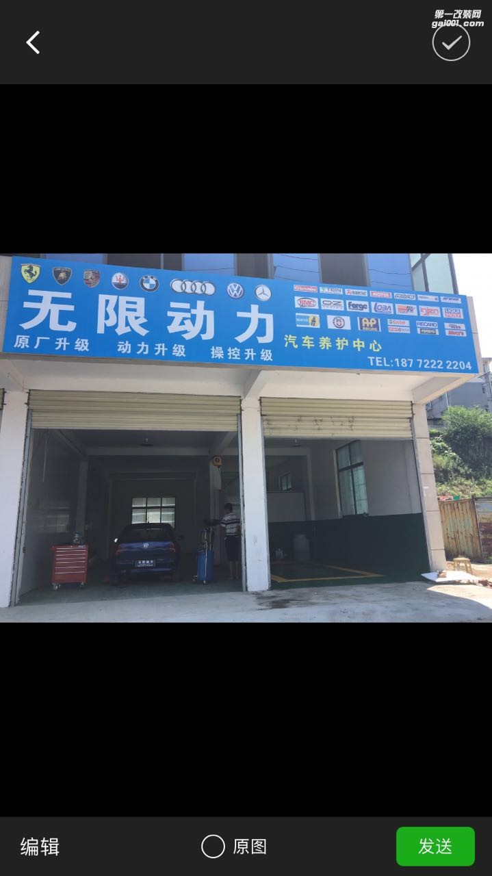無限動力汽車性能提升