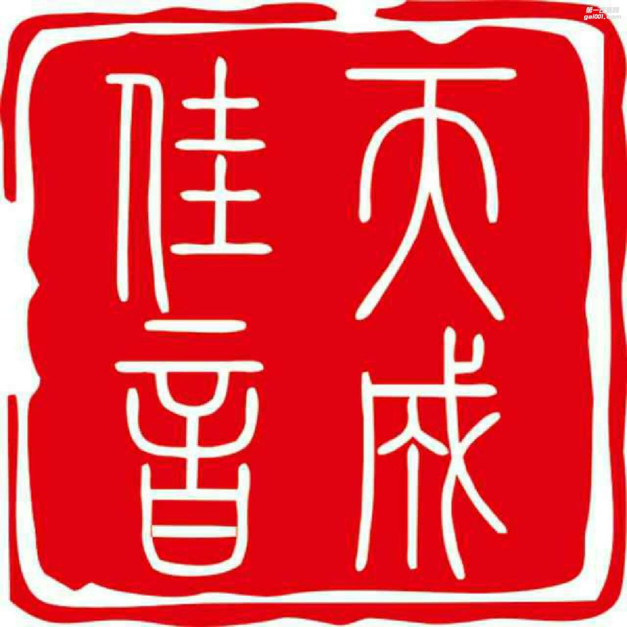 濰坊天成佳音專業(yè)汽車音響改裝 Logo