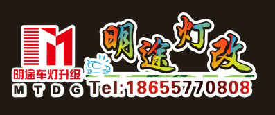 宿州明途燈改 Logo