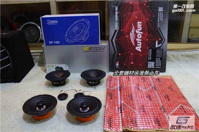 武漢歌德標(biāo)志308改裝伊頓汽車音響 俄羅斯Autofun進(jìn)口隔音