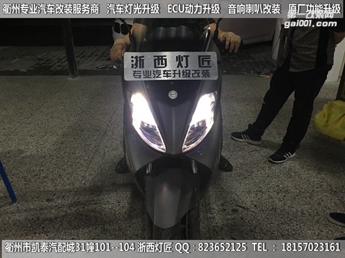 衢州摩托車(chē)改裝Q5雙光透鏡