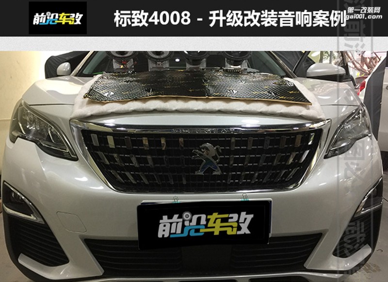標(biāo)致4008升級(jí)意大利ATI精巧+法國勁浪同軸喇叭+大麥隔音