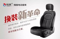 整體置換智能電動座椅 暢翼品牌無損作業(yè)安裝簡單