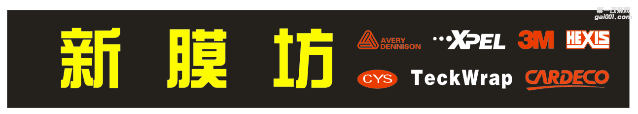 成都新膜坊汽車車身改色貼膜 Logo