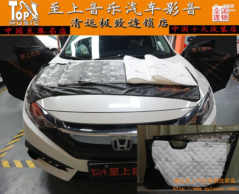 清遠汽車音響改裝隔音升級——本田思域兩門隔音—清遠至上音樂