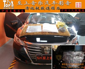 清遠(yuǎn)汽車音響改裝隔音升級——豐田皇冠四門隔音—清遠(yuǎn)至上音樂