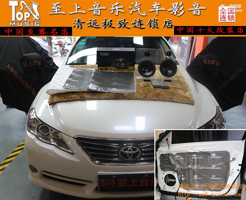 清遠(yuǎn)汽車(chē)音響改裝隔音升級(jí)——豐田銳志正弦波S5升級(jí)—清遠(yuǎn)至上音樂(lè)