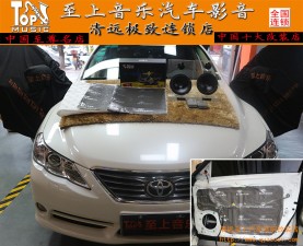 清遠(yuǎn)汽車音響改裝隔音升級——豐田銳志正弦波S5升級—清遠(yuǎn)至上音樂