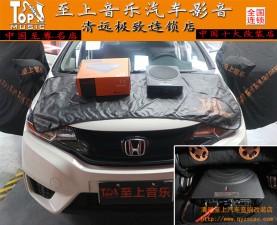 清遠(yuǎn)汽車音響改裝隔音升級——本田飛度音響改裝—清遠(yuǎn)至上音樂