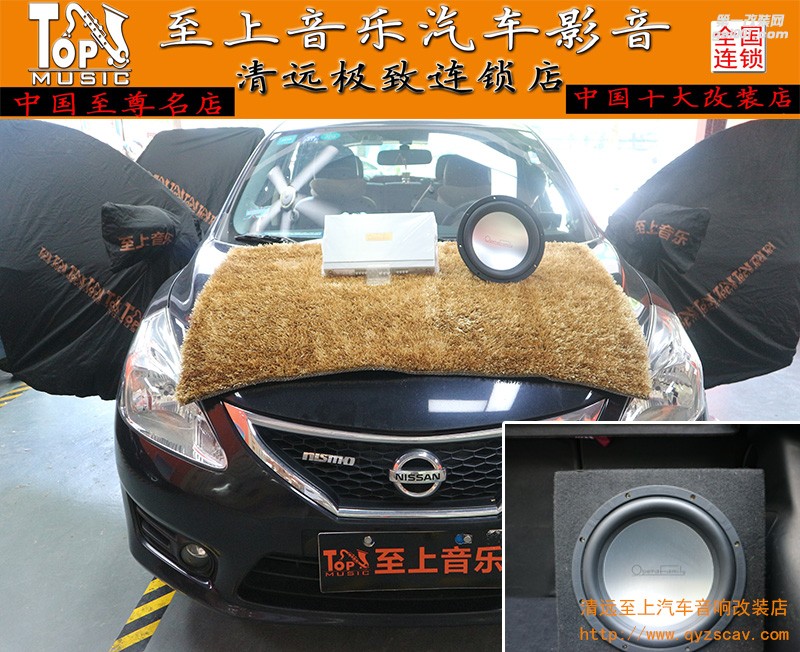 清遠(yuǎn)汽車(chē)音響改裝隔音升級(jí)——日產(chǎn)騏達(dá)音響改裝—清遠(yuǎn)至上音樂(lè)