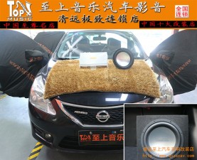 清遠(yuǎn)汽車音響改裝隔音升級——日產(chǎn)騏達(dá)音響改裝—清遠(yuǎn)至上音樂