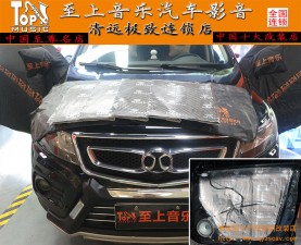 清遠(yuǎn)汽車音響改裝——北汽紳寶X55前門兩門隔音升級