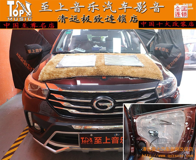 清遠(yuǎn)汽車音響改裝——傳祺GS4四門美特靜灰鉆環(huán)保隔音