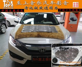 清遠(yuǎn)汽車音響改裝——本田思域兩門美特靜灰鉆環(huán)保隔音