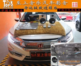 清遠(yuǎn)汽車音響改裝——本田思域音響改裝正弦波S5喇叭