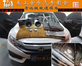 清遠(yuǎn)汽車音響改裝——本田思域音響改裝正弦波S5喇叭
