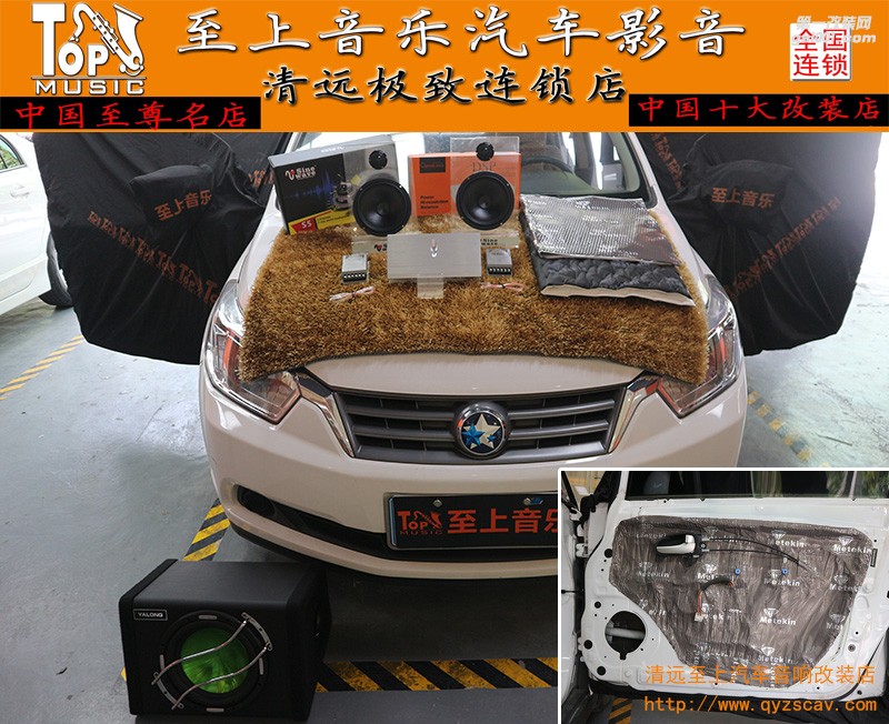 清遠汽車音響改裝——啟辰R50音響改裝正弦波S5喇叭