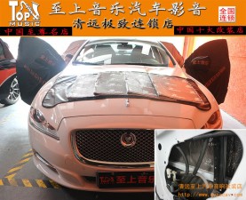 清遠至上汽車音響改裝捷豹四門隔音升級，享受不一般的寧靜。