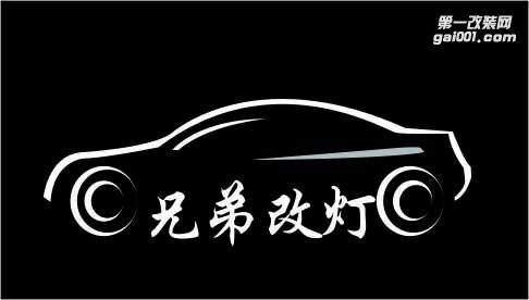 岳陽兄弟改燈 Logo
