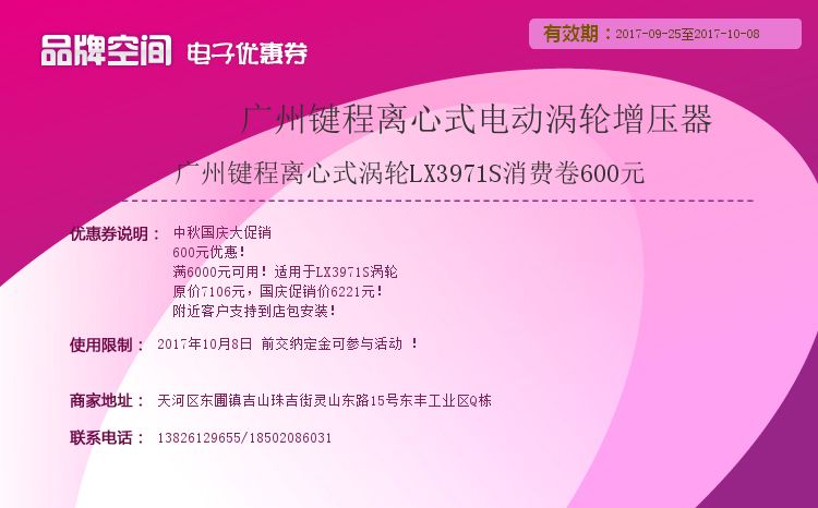 广州键程离心式涡轮LX3971S消费卷600元