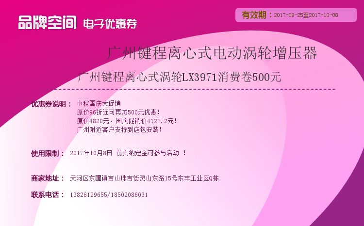 广州键程离心式涡轮LX3971消费卷500元
