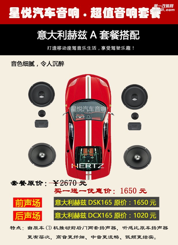 廠家回饋支持特推出買一送一活動(dòng)，優(yōu)惠套餐50套【意大利赫茲前聲場(chǎng)DSK165套裝DCX165同軸喇叭】