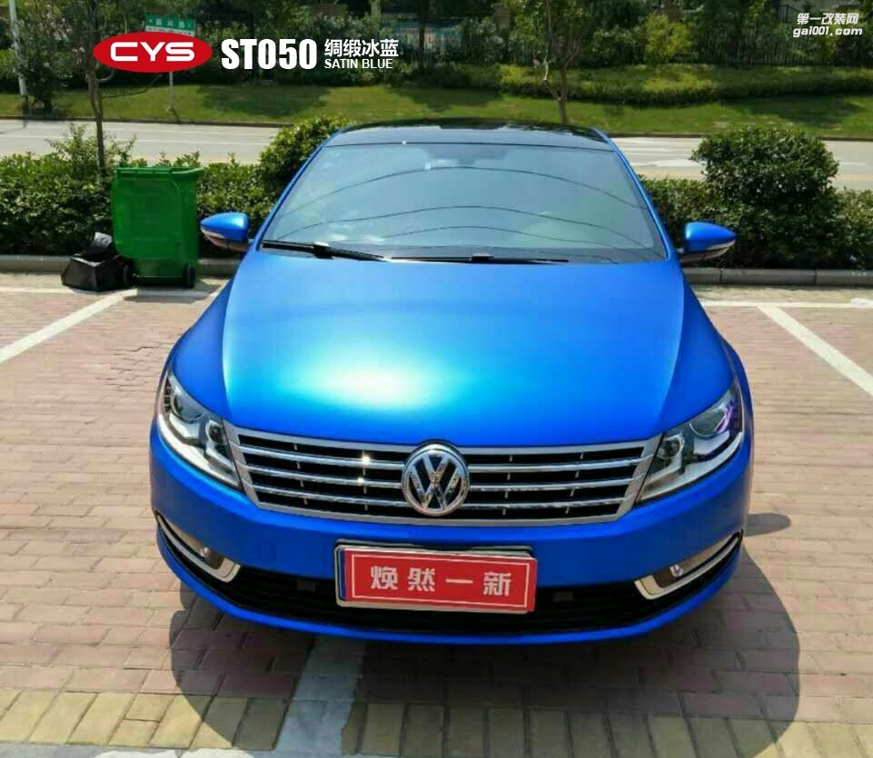 成都青羊車衣裳大眾CC綢緞冰藍(lán)ST050車身改色貼膜