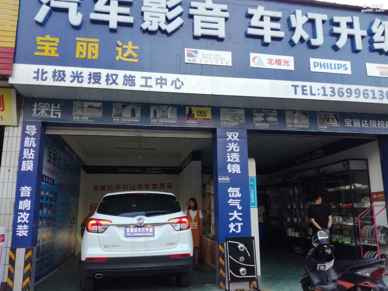 四川綿陽寶麗達車燈升級 Logo