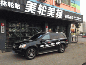 奔馳GL550輪轂輪胎改裝升級