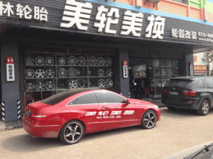 奔馳E350輪轂輪胎改裝升級