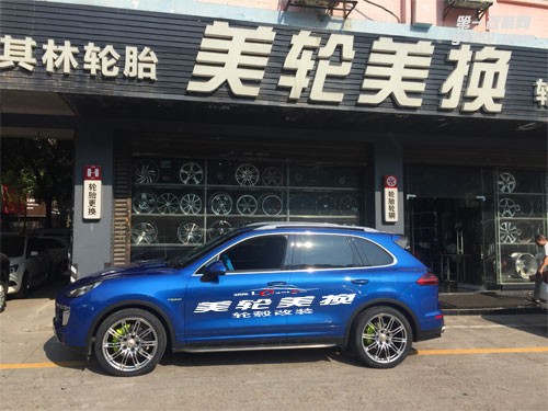 保時(shí)捷卡宴輪轂輪胎改裝升級