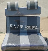 房車(chē)卡座  雙人