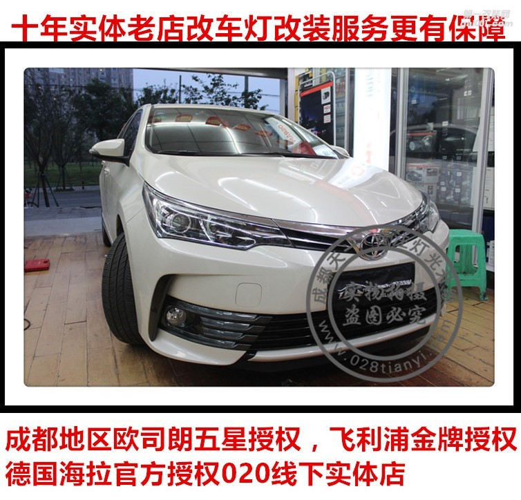 成都17款豐田卡羅拉改車燈升級海拉透鏡增亮氙氣燈日行燈