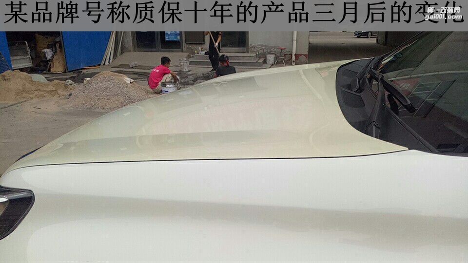 隱形車衣大面積水斑，黃變產(chǎn)品質(zhì)量問題集中爆發(fā)