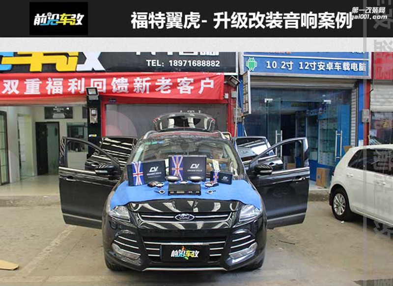 《武漢前沿車改》福特翼虎汽車改裝CV RS三分頻+CV四路功放+A柱倒模
