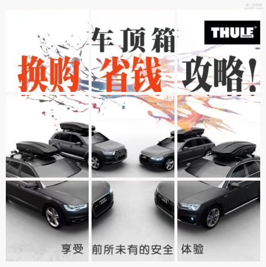 THULE拓樂(lè)十月特惠：拓樂(lè)車頂箱以舊換新活動(dòng)