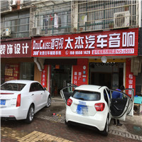 太杰汽車音響改裝 Logo