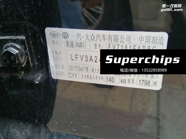2017年奧迪A6L C7 1.8T直刷ECU動力升級，國際改裝品牌Superchips調(diào)校程序