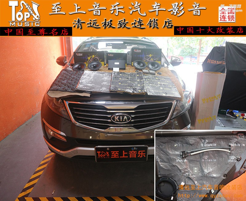 “樂”享品質(zhì)，寧?kù)o至上，清遠(yuǎn)至上汽車音響改裝起亞智跑美特靜全車隔音