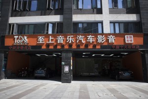 以飛度會友，與至上音樂同行！